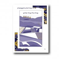 Bnei Akiva Birkon- Black ink printed cover