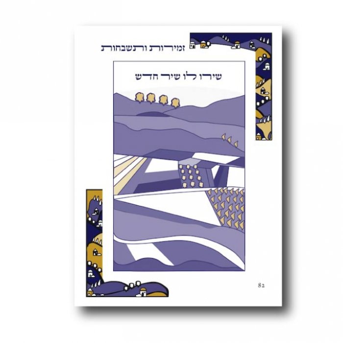 Bnei Akiva Birkon- Black ink printed cover - Click Image to Close