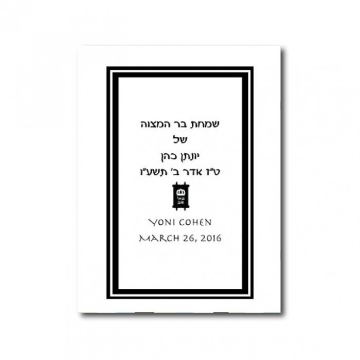 Black border design with Torah - Click Image to Close