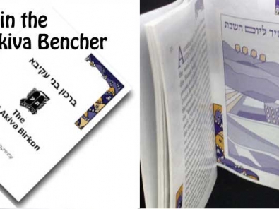 illustration for songs in the bnei akiva bencher