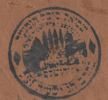 seal-rabbinic