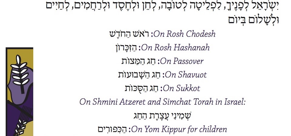 yom kippur blessing for children during birkat hamazon