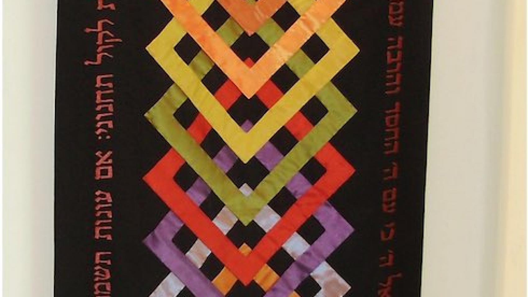 Shir Hamaalot Tapestry by Adina Gatt in Joseph Cedar's Footnote Copyright Adina Gatt
