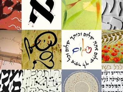 Image details of calligraphic images for Review Mastering Hebrew Calligraphy