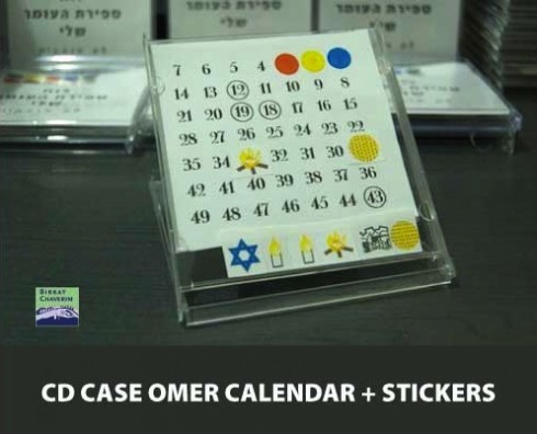 cd case omer calendar via birkat chaverim