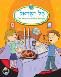 kol yisrael behrman house hebrew resources part of a list of Jewish homeschooling resources for mitzvot unplugged via birkat chaverim