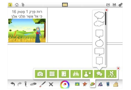 Screen from JI Studio from Jewish Interactive Shavuot Content via Birkat Chaverim
