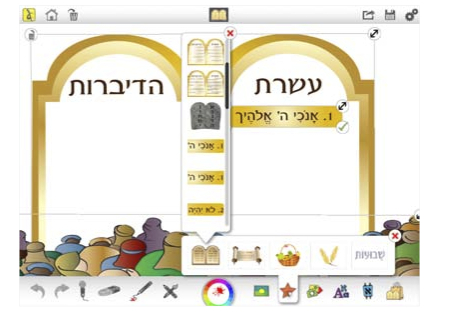 Screen from JI Studio from Jewish Interactive Shavuot Content via Birkat Chaverim