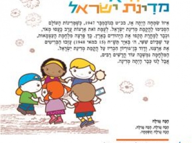 Page from Shir Al Haderech photo courtesy Kol Hasefer