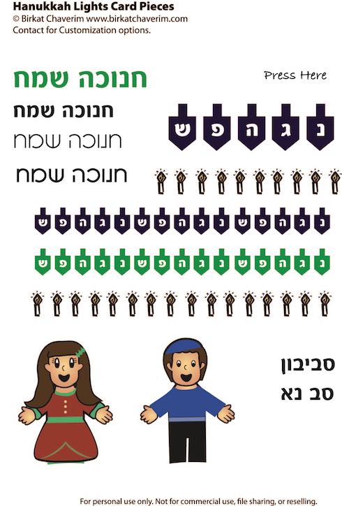 hanukkah card elements from Birkat Chaverim