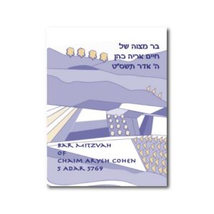 Cover design to match the inside of the Bnei Akiva bencher. Copyright Birkatchaverim.com