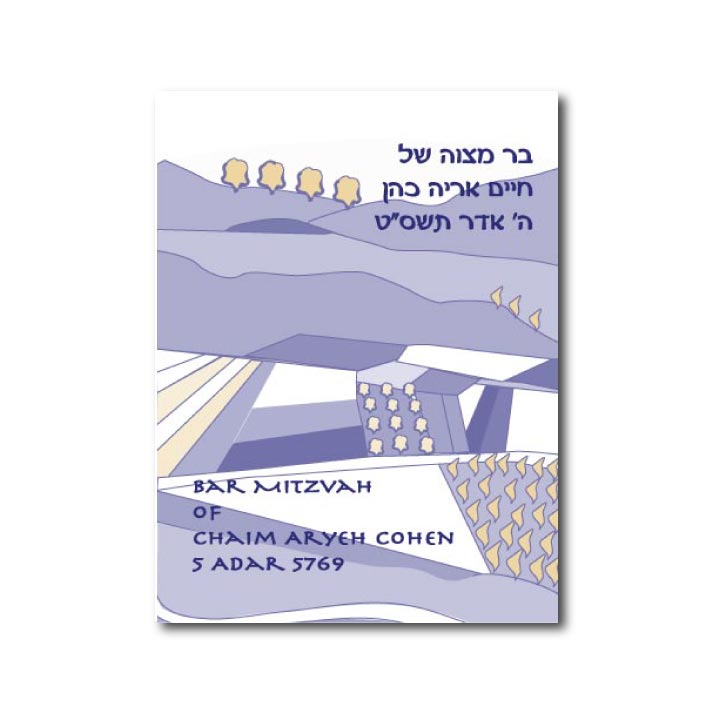 Cover design to match the inside of the Bnei Akiva bencher. Copyright Birkatchaverim.com