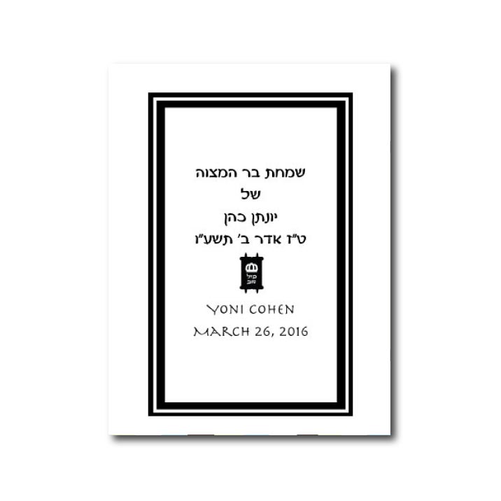 black and white border with Torah copyright birkatchaverim