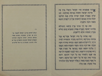 Photo of prayer for the state of Israel from booklet printed and distributed in 1948