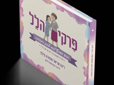 Cover of Pirkei Hallel book